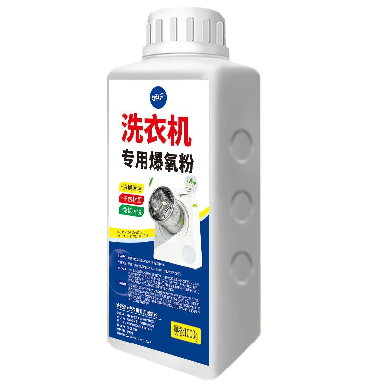 洗衣机专用爆氧粉强力除垢杀菌清洁剂滚筒波轮的清洗剂槽污渍神器
