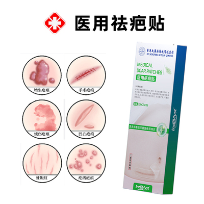 【三甲院线同款】剖腹产疤痕贴