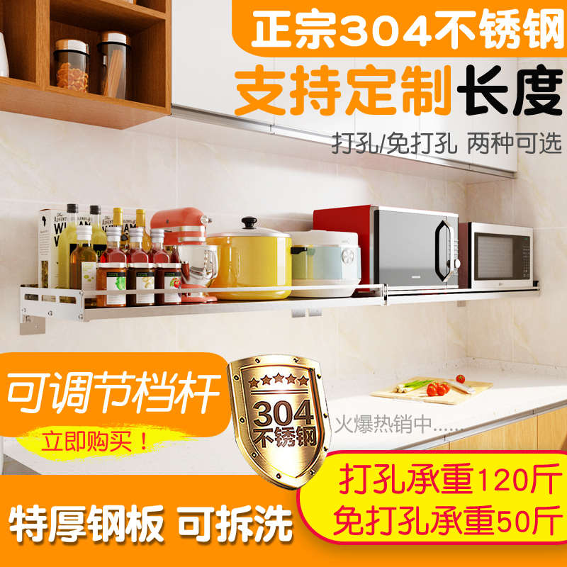 304不锈钢厨房置物架微波炉架壁挂式1层墙上支架烤箱调料收纳架子