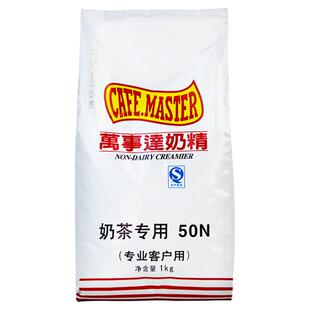 广村50N奶精粉1kg 植脂末奶精粉COCO珍珠奶茶店专用原料