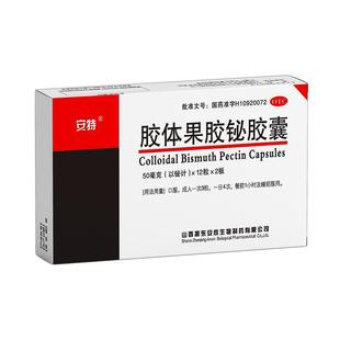 安特胶体果胶铋胶囊24粒/盒幽门螺旋杆菌四联药胃药胃灼热痛反酸