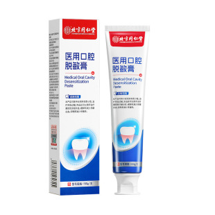 北京同仁堂医用去牙结石溶解美白除牙垢速清理效脱敏膏牙石牙齿