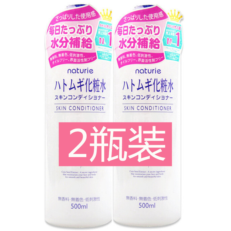 日本薏仁水爽肤水化妆水柔肤水润