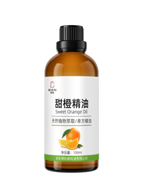 巴西甜橙精油助睡眠香薰愉悦橙香
