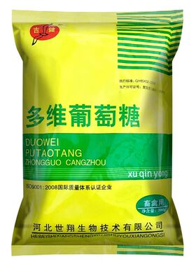多维兽用葡萄糖粉兽用禽鸡鸭鹅猪牛羊补充能量宠物犬猫饲料添加剂