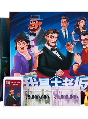我是大老板休闲益智玩具桌游卡牌