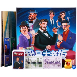 我是大老板桌游卡牌成人多人休闲聚会谈判类桌面游戏纸牌益智玩具