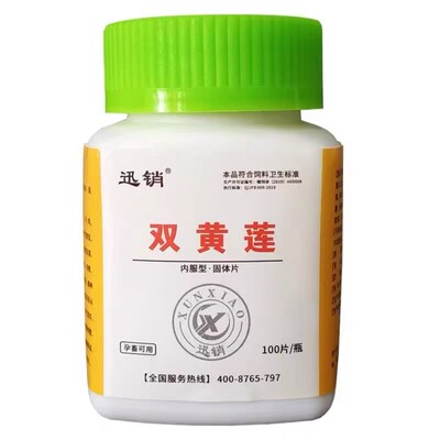 迅销双黄莲片狗猪牛羊鸡鸭鹅孕畜可用犬猫双黄连植物提取饲料原料