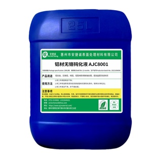 铝材钝化液防锈剂防盐雾纯铝 铝合金 铝型材无铬配方本色钝化剂