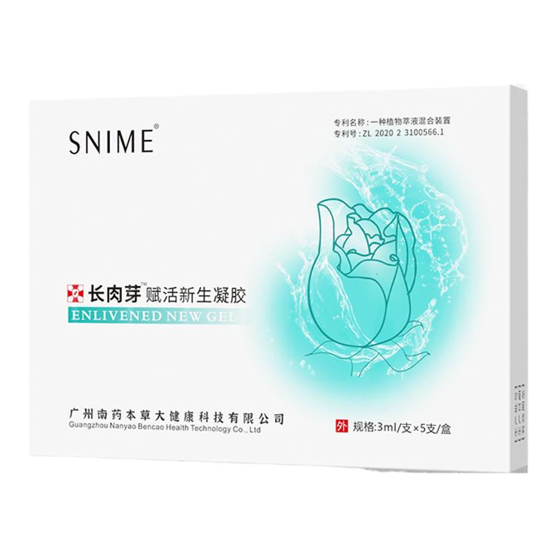 舒奈美女性私处长肉芽赋活新生凝胶私密水润清洁阴壁养护松弛干涩
