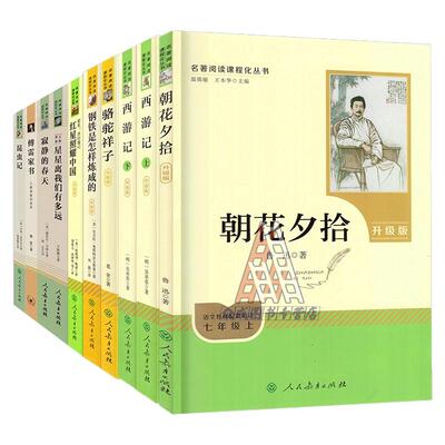 广东专用初中名著阅读课程化丛书