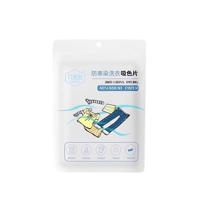 防串色洗衣片衣服防染色洗衣机