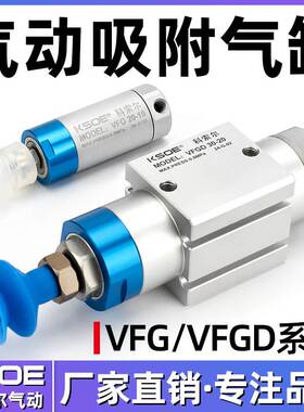 KSOE科索尔机械手抱具气缸VFG20-10-VP带吸盘高效稳定