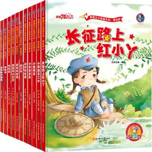 全套11册精装红色经典爱国主义教育儿童人物故事阅读幼儿园硬壳硬皮绘本闪闪的红星小英雄雷锋3鸡毛信4王二小董存瑞读物图画书图书