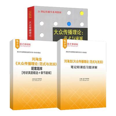 刘海龙大众传播理论范式