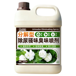 养老院专用除臭味剂去老人房间卧室体味屎尿味敬老院霉异味留香￥