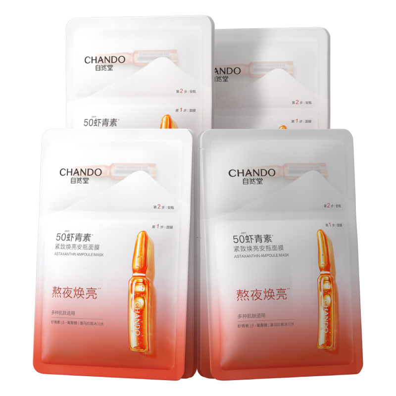 [下拉抢补贴]自然堂虾青素紧致焕亮安瓶面膜10片抗氧舒缓保湿熬夜