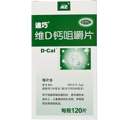 【迪巧】维D钙咀嚼片100IU750mg*60片/盒