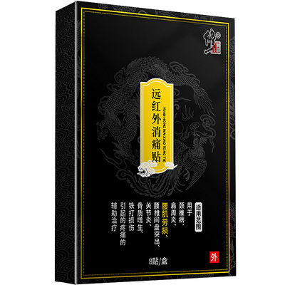 修正腰肌劳损膏腰突椎疼热敷贴痛专用压迫坐骨神经腿专通络治神器