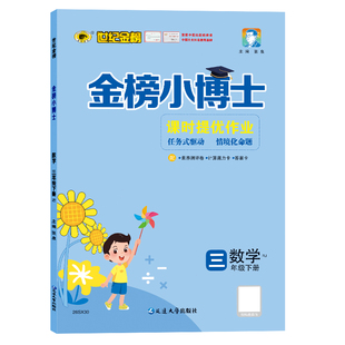 世纪金榜 金榜小博士[26年春]1-6年级下册语文数学英语一二三四五六同步练习课时训练单元期中期末试卷1下2下3下4下5下6下