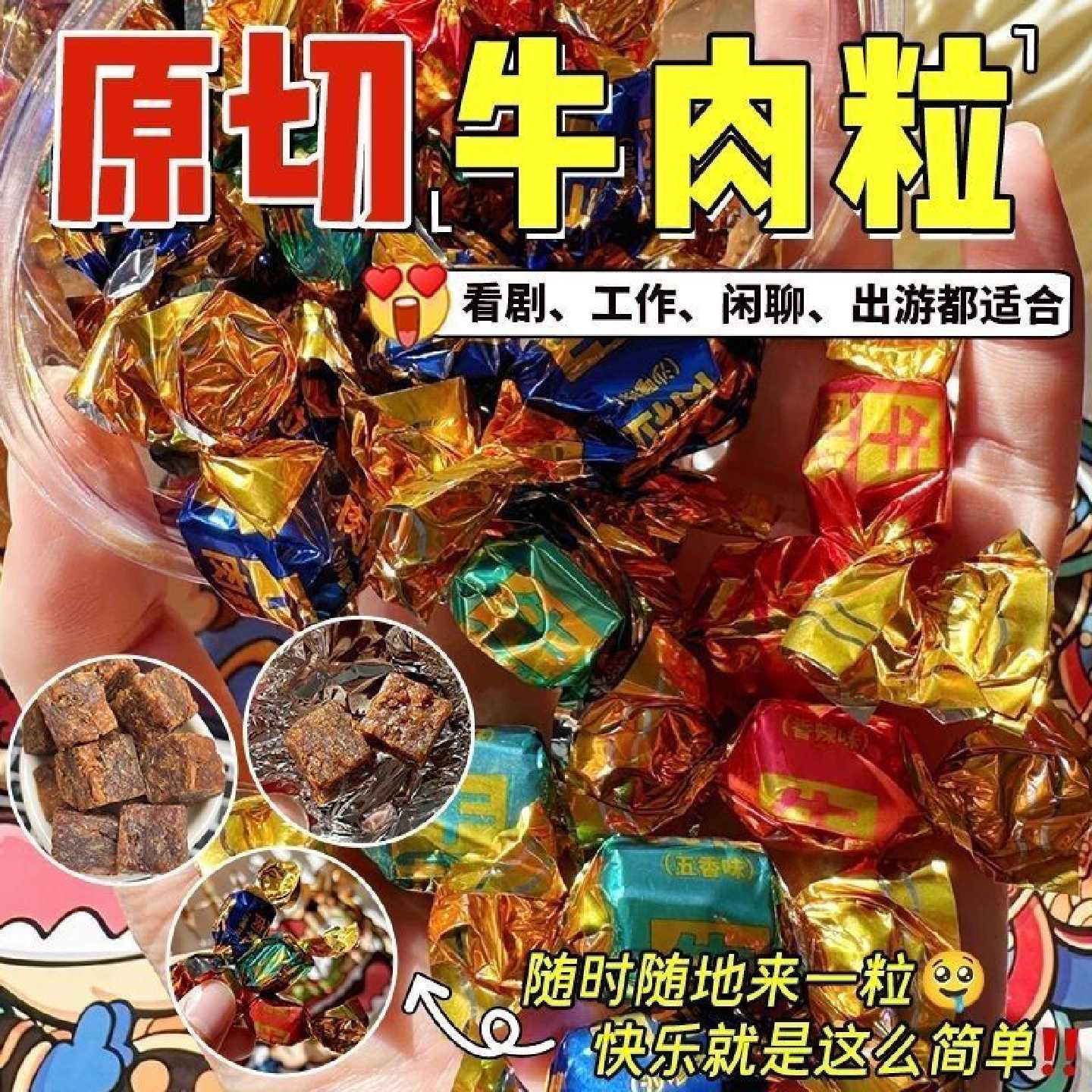 厚切牛肉粒香辣五香沙嗲多口味选择独立小包装网红追剧小零食