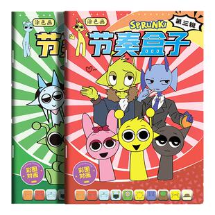 节奏盒子描摹本超火画画本子线稿游戏周边卡通涂色本儿童涂鸦临摹画册幼儿园小学生专用素描本基础入门绘画本