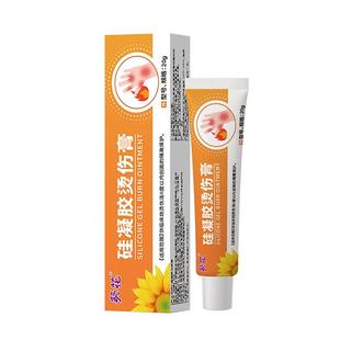 葵花医护级烧烫伤膏开水烫疤痕外用灼伤成人皮肤去疤修复凝胶正品