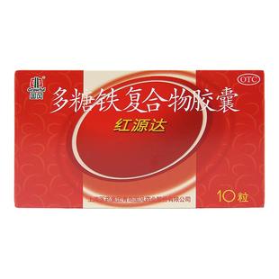 国风 红源达 多糖铁复合物胶囊 10粒 单纯性缺铁性贫血成人