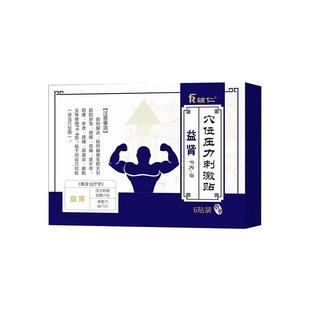 前列腺炎前列腺贴非慢性前列腺尿频尿急尿不尽男性肚脐热敷膏药贴