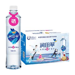 送货上门】润田翠天然含硒矿泉水煮饭泡茶会议招待饮用明月山瓶装