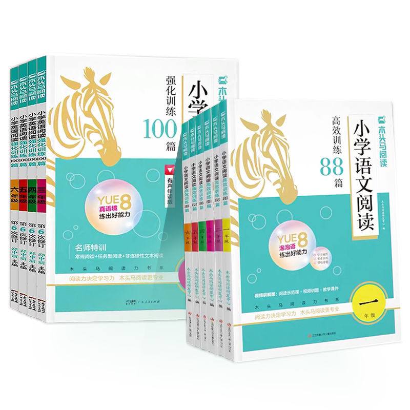 2027木头马名师特训小学阅读