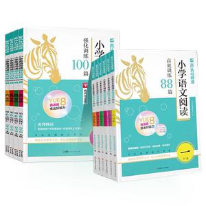 2027木头马名师特训小学阅读