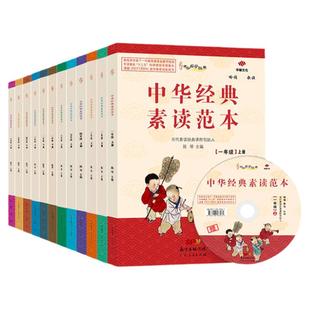 中华经典素读范本一二三四五六年级上册下册全套装12册小学生语文123456年级诵读背诵教程启蒙国学经典专项阅读训练资料书陈琴主编