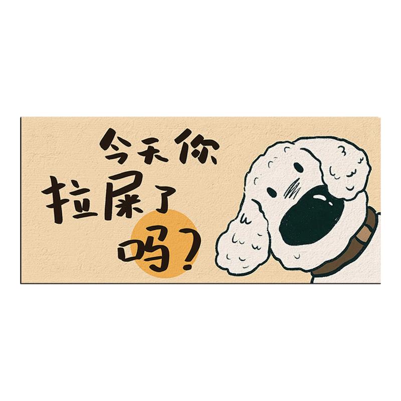 ‘今天你拉屎了吗?’地垫防滑垫