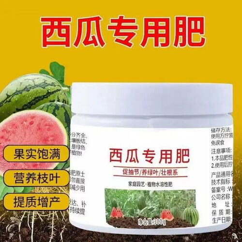 西瓜专用肥缓释肥有机肥增甜膨果果实饱满促进开花结果