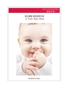 婴国天使婴儿蚕丝补水保湿面膜