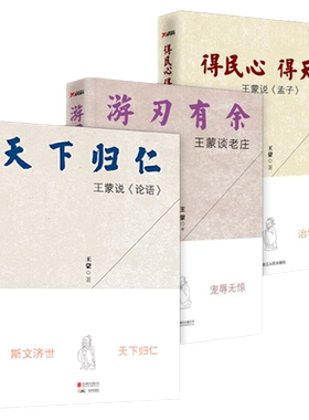 王蒙孔孟老庄中国传统文化儒家
