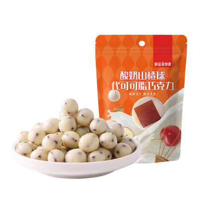 薛记炒货 酸奶山楂球140g/袋装酸甜山楂夹心巧克力代可可脂零食