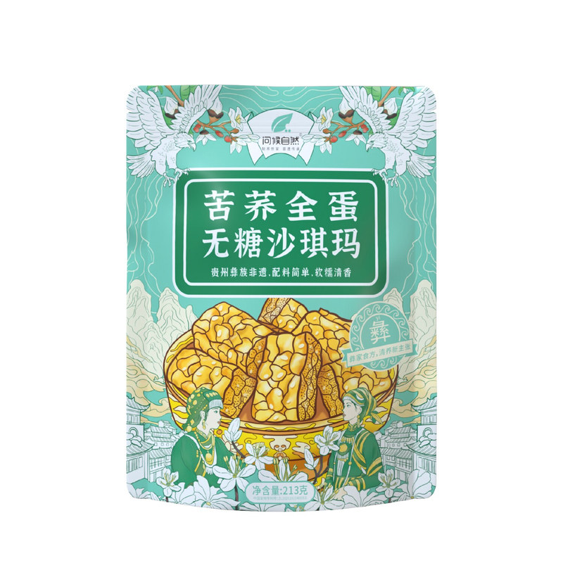 问候自然苦荞全蛋无糖沙琪玛软糯清香配料简单贵州特产特色美食