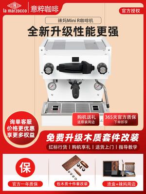 ?意大利辣妈LaMarzocco Linea Mini R咖啡机Micra意式浓缩家用商