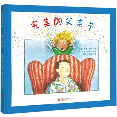 完美的父亲节凯迪克金奖作品