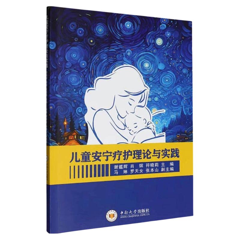儿童安宁疗护理论与实践