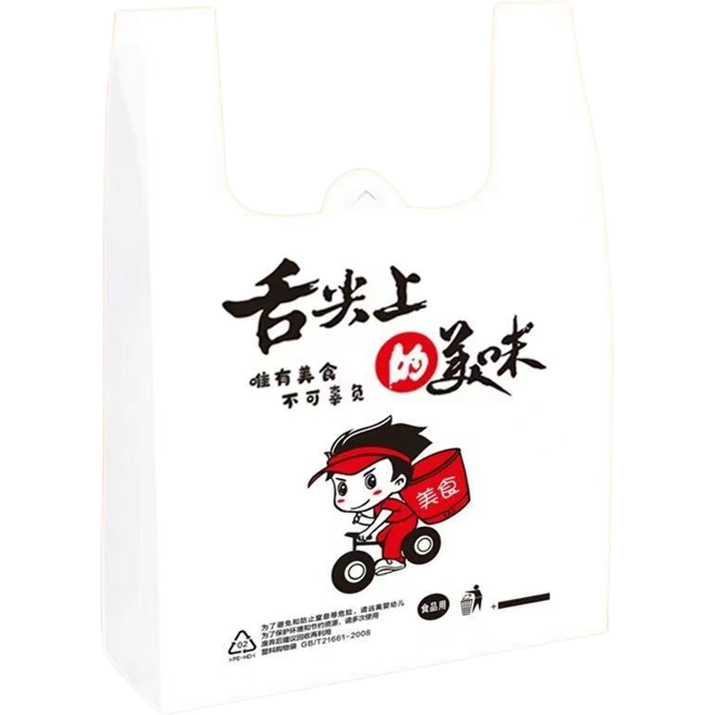 加厚食品级外卖打包袋一次性塑料袋烧烤店超市手提背心袋环保袋子