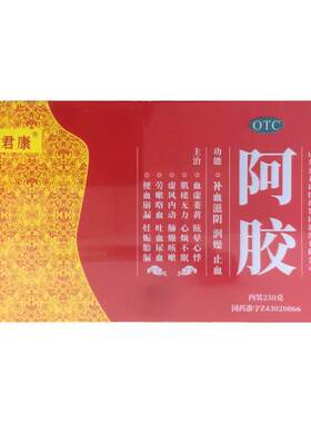 【喜君康】阿胶250g/盒