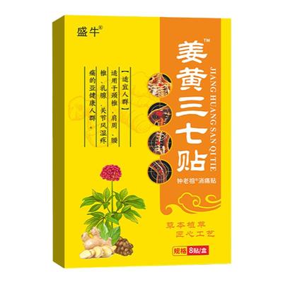 三七透骨贴专用贴膏艾草颈椎膝盖风湿类关节痛贴膏痛风止痛