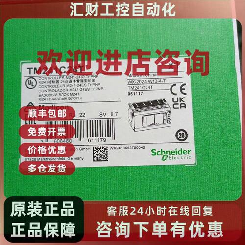 议价施耐德TM241C24T模块PLC全新原装正品24点输入/输出M241控制