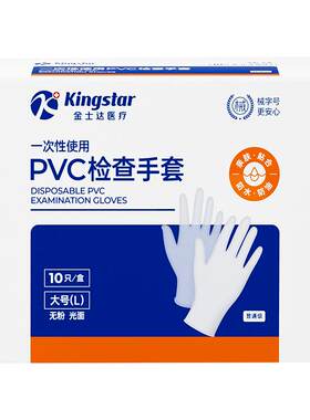 金士达pvc防护手套橡胶手套