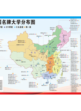 大学励志风名校教室布置墙贴挂图