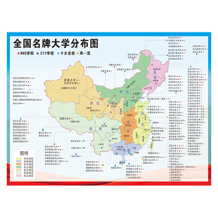 中国大学简介挂图海报大学励志名校介绍挂画学校教室布置装饰墙贴