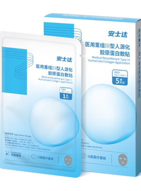 振德医美用冷敷贴非面膜胶原蛋白